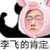 李飞