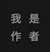 芷月
