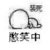 苦逼小世界