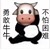 万能人物