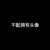 蔡金泷