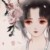 杏兒