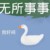 酒店工作人员