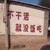 刘阿姨