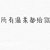全能