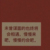 龙套