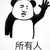 萬(wàn)能人物