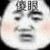 万能人物