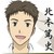 北本篤史