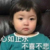 万能小奶糕