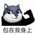 揚呈（男主隨從）