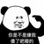 真香系统