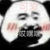 不重要的人