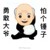 啥都能演