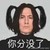 老師