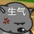 医生
