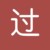 万能人物