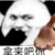 沐父