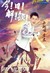 李晨