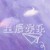 星辰娛樂(lè)星探