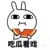 八卦群众2小静