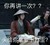 路人乙