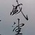 盛望