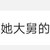 銷
