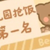 沈连