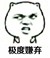 闲们败家