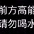 无限大道系统