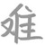 導(dǎo)演