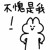 系统呦呦