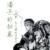 潘子