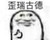 作者大大