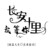 禁dd