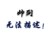 帅逼读者