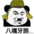 小混混