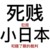 作者大大