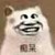 龙套