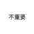 大叔