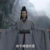 魔尊玄一