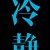神秘人物