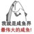 小咸鱼
