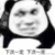 啥都是