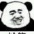 配角