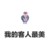 星河落雁系统