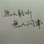 蘇橙