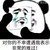 村长