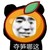 夺笋系统